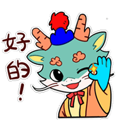 前方高甜菊园小青龙又放新招,一大波gif动态表情包即将来袭,邀您一起嗨起来

