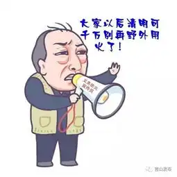 苏大强特别提醒您,别让清明时节火纷纷
