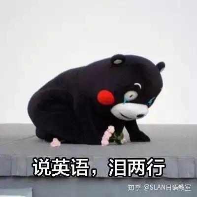 日式英语为啥这般魔性,简单3个理由你就全懂了
