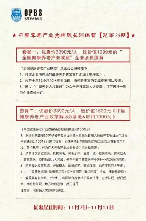双十一特惠最后一天养老行业顶尖培训,现在报名,更有神秘大礼包赠送
