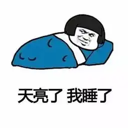 催更团问王睡睡你现在快乐吗再见爱人3催更团误会王睡睡了
