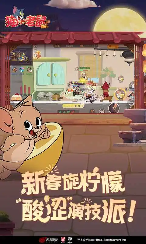 猫和老鼠游戏下载猫和老鼠欢乐互动手游官方版下载好游快爆app
