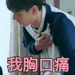 胡一天表情包无水印版
