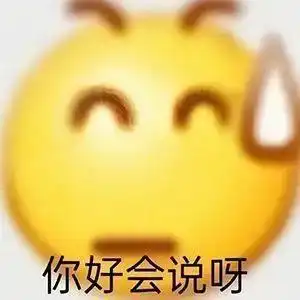 那些阴阳怪气的表情包
