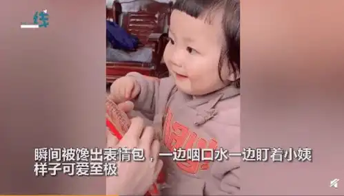 萌娃看小姨吃辣条馋出表情包,张着嘴巴咽口水萌翻网友
