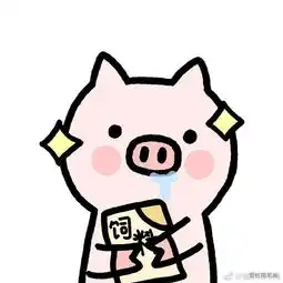 猪猪的精致生活表情包2
