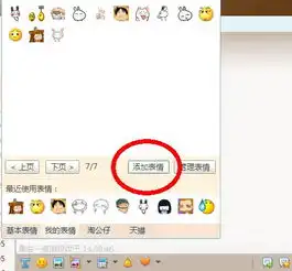 qq表情导入旺旺
