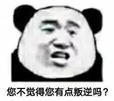可爱熊猫头表情包二哭,给我哭
