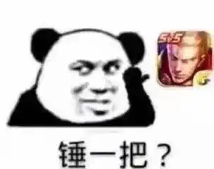 熊猫头表情包i狮子不跟狗玩这是规矩
