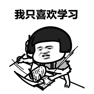 我不喜欢你表情包动图下载乐游网游戏下载
