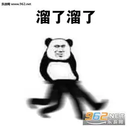 溜了溜了表情包系列我先溜了表情包下载乐游网游戏下载
