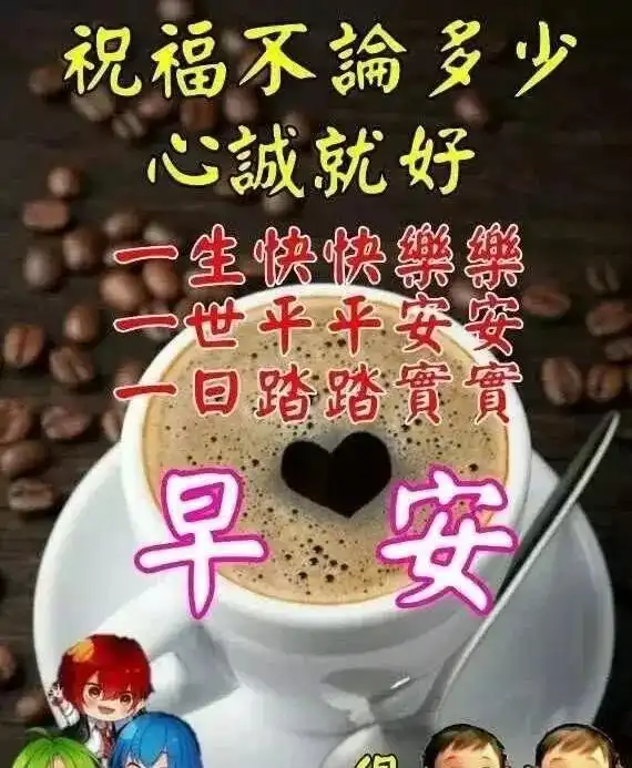 春天早晨好清爽幸福励志语短信,早安问好唯美表情图片
