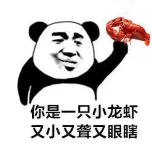 清汤大老爷,小龙虾真的好冤啊
