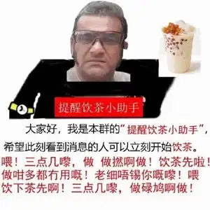 新梗表情包丨喂三点几了饮茶先啦
