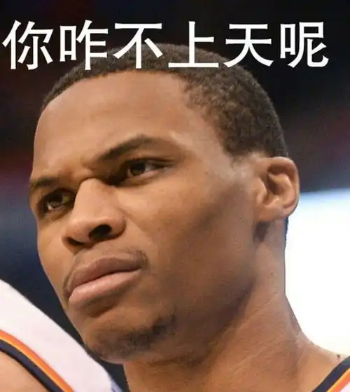 竟让威少给他打替补nba又出现一位蜜汁自信狂....
