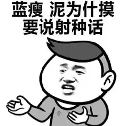 蓝瘦香菇表情包下载蓝瘦香菇表情包完整版下载
