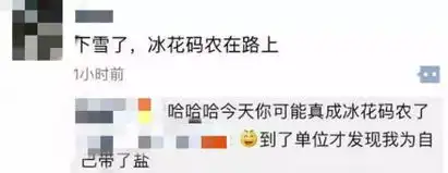 12今天昆明这么冷还把全国人民逗笑了这就是传说中的为自己带盐
