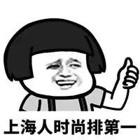 好棒表情包
