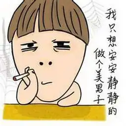 受儒家文化浸润安静做个美男子自古就有
