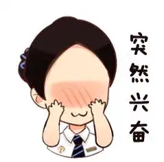 萌化了的小姐姐表情包,聊天从此不冷场
