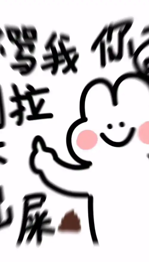 公主吵架必备的表情包