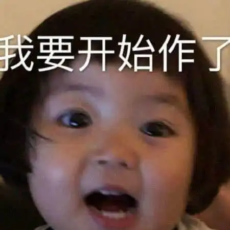 有趣
