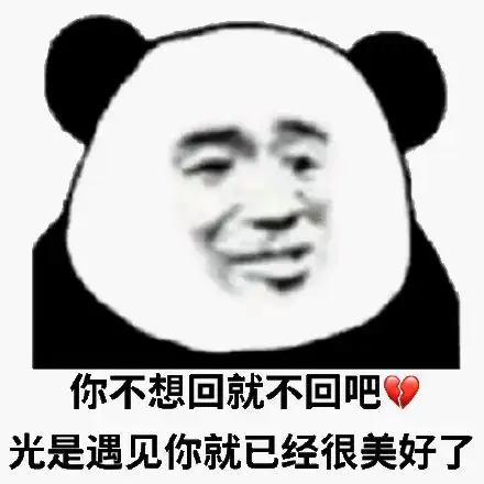 今日份的沙雕表情包来了哟2021.09.04
