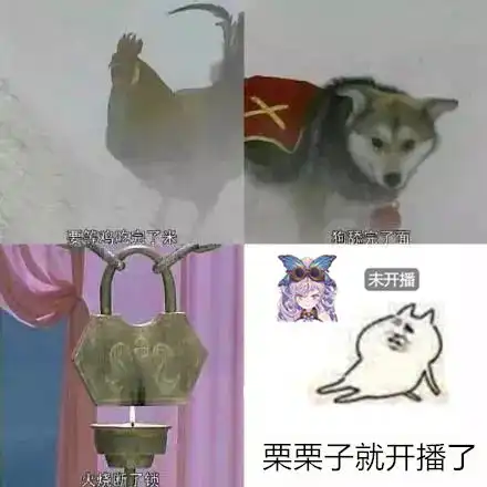 某扑棱蛾子精的表情包花洛栗栗子
