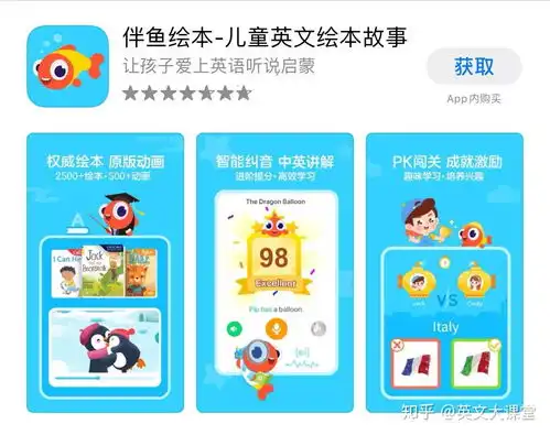 幼儿英语启蒙app哪个好,精挑细选这八款好用
