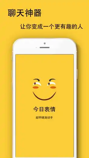 今日表情app下载今日表情下载v1.0安卓版腾牛安卓网
