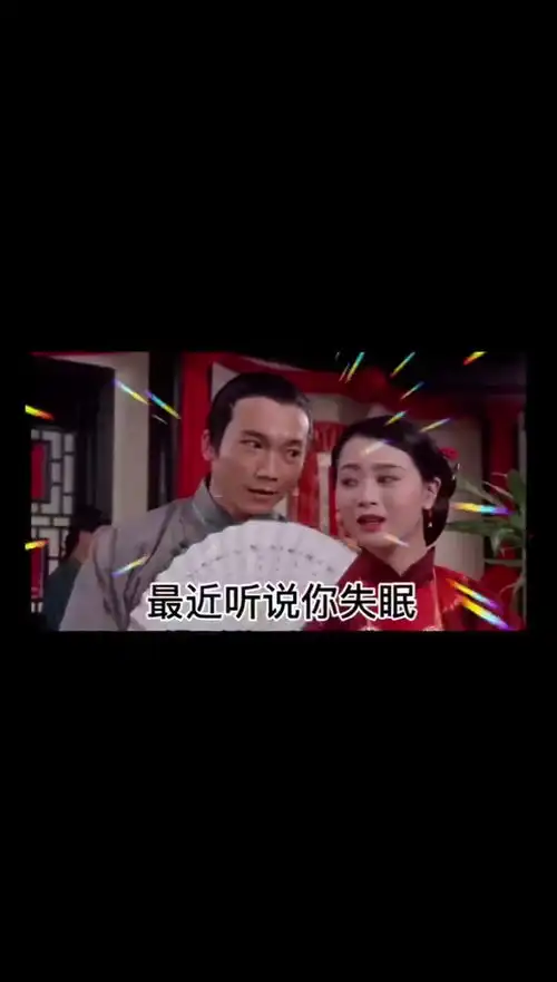取图主页,最近听说你失眠表情包搞笑视频经典段子情侣夫妻搞笑聊天记录

