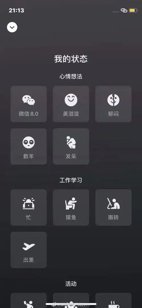 微信8.0版本发布,张小龙微信之夜提到的新表情新功能都来了
