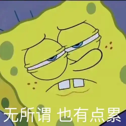 最近常用的表情包
