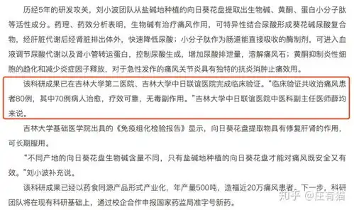 表情葵花盘治疗痛风吉林大学的魔幻科研知乎表情
