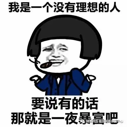 大渡渡平安说防一夜暴富是梦还是坑
