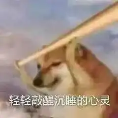 我的表情包小狗走了
