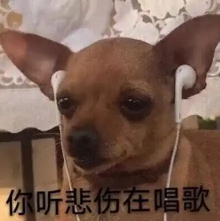 当代成年人的专属悲伤表情
