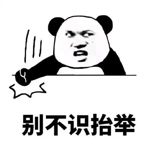 今晚出来约会别不识抬举表情包无水印抖音搞笑表情包分享后壳下载
