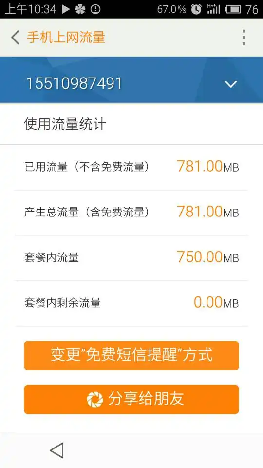 联通显示我流量超了,但是没扣费,怎么回事,而且我还有1个多g的半年包
