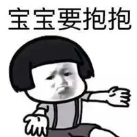 给你一个大拥抱表情包微信头像图片大全
