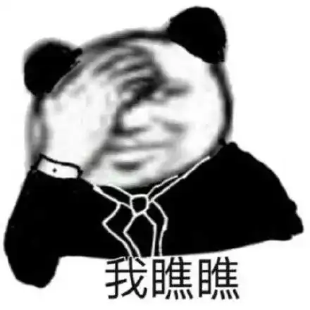 搞笑一组熊猫头斗图表情包,我的老天爷啊
