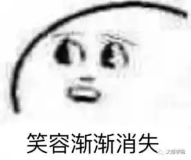 我做了那么多人的表情包,你却告诉我这犯法了
