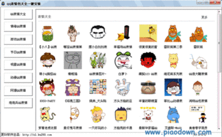 qq表情包管家v1.0绿色免费版下载
