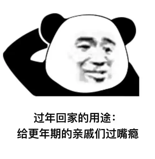 熊猫头表情包别用青春倒插秧,爱情它哪有干饭香
