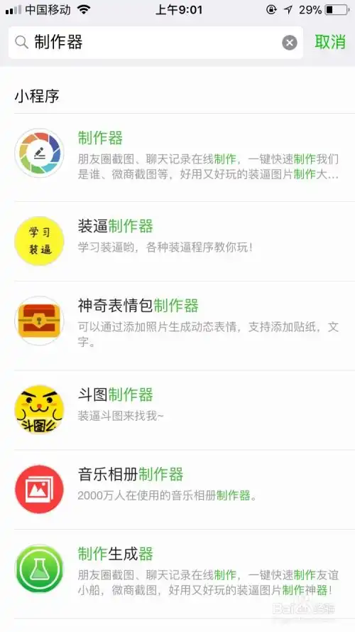 如何利用微信小程序来制作表情包

