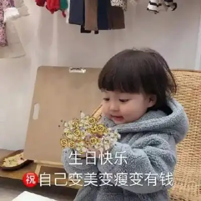 生日表情图片大全微信带字
