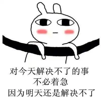 大侠,干了这碗毒鸡汤,然后洗洗睡吧
