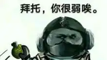 绝地求生大逃杀表情包合集
