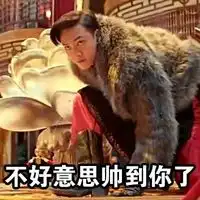 电视剧老九门表情包无水印微信聊天有本事咬我啊

