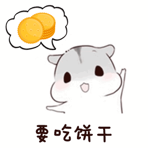 仓鼠表情包不买就生气
